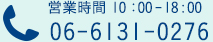 営業時間9：00～18：30 06-6131-0276